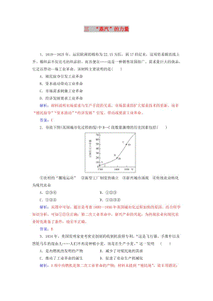 2018-2019學(xué)年高中歷史 專題五 走向世界的資本主義市場 三“蒸汽”的力量練習(xí) 人民版必修2.doc