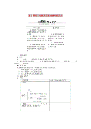 高中化學(xué) 第二章 元素與物質(zhì)世界 第2節(jié) 電解質(zhì) 第2課時學(xué)案 魯科版必修1.doc