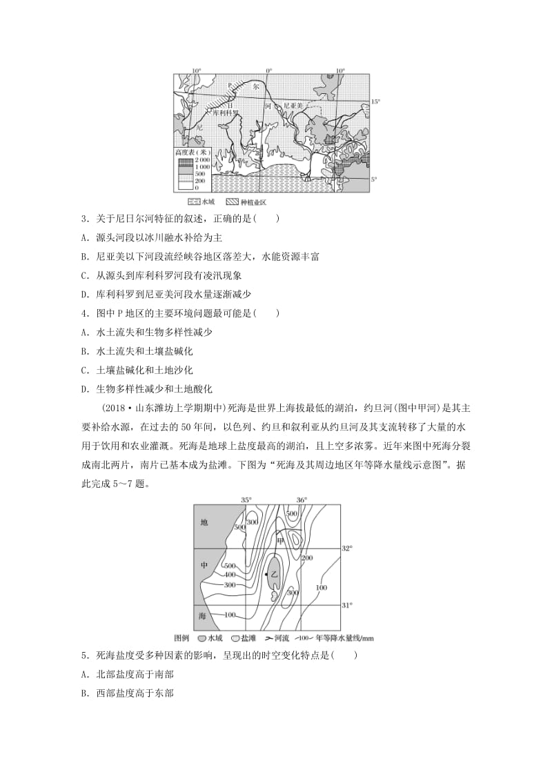 （全国）2019版高考地理 单元检测十二 世界地理 湘教版.doc_第2页