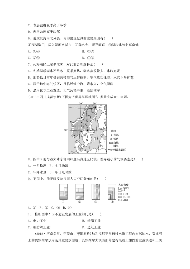 （全国）2019版高考地理 单元检测十二 世界地理 湘教版.doc_第3页