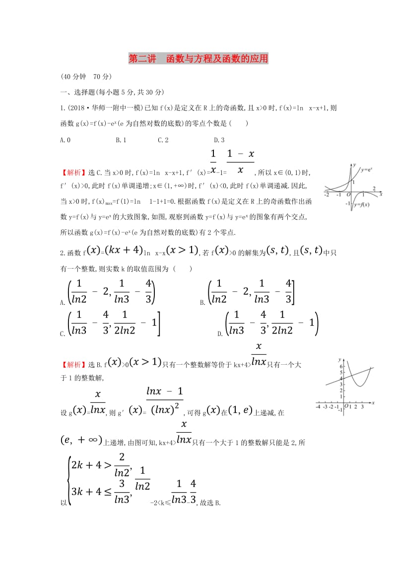 2019届高考数学二轮复习 专题六 函数与导数 课后综合提升练 1.6.2 函数与方程及函数的应用 文.doc_第1页