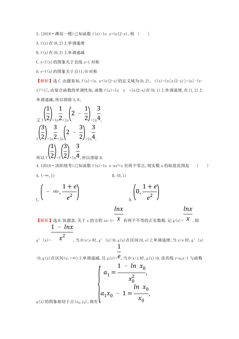 2019届高考数学二轮复习 专题六 函数与导数 课后综合提升练 1.6.2 函数与方程及函数的应用 文.doc_第2页