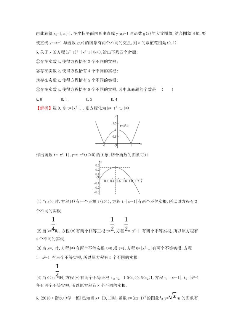 2019届高考数学二轮复习 专题六 函数与导数 课后综合提升练 1.6.2 函数与方程及函数的应用 文.doc_第3页