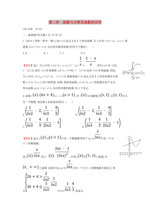 2019屆高考數學二輪復習 專題六 函數與導數 課后綜合提升練 1.6.2 函數與方程及函數的應用 文.doc