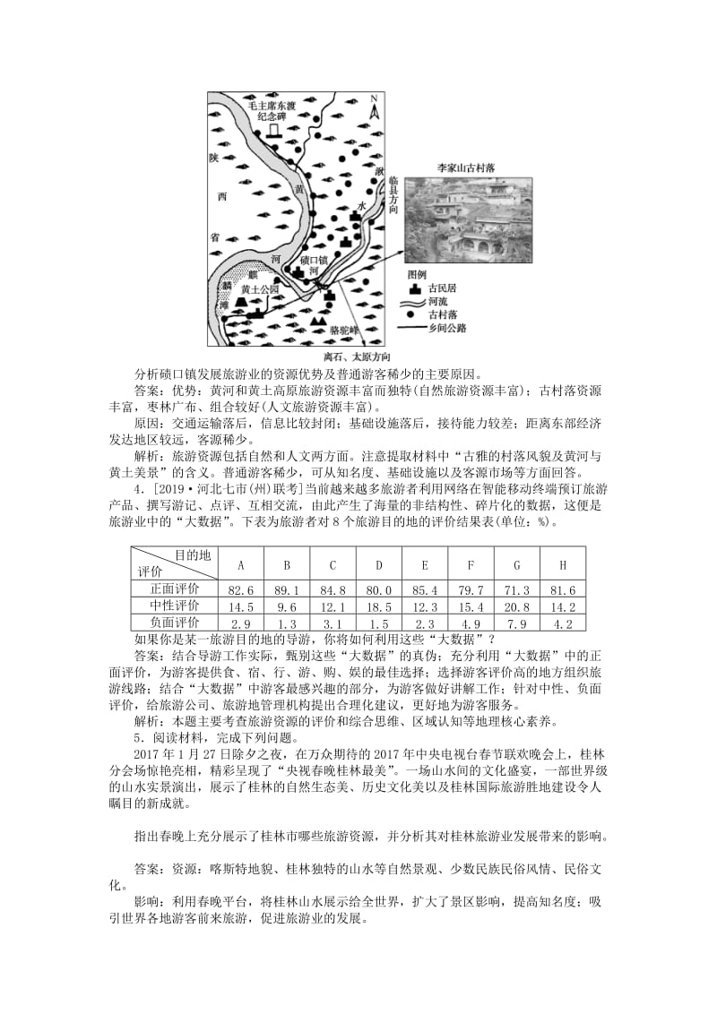 2020版高考地理一轮复习 全程训练计划 课练29 旅游地理（含解析）（选修3）.doc_第2页