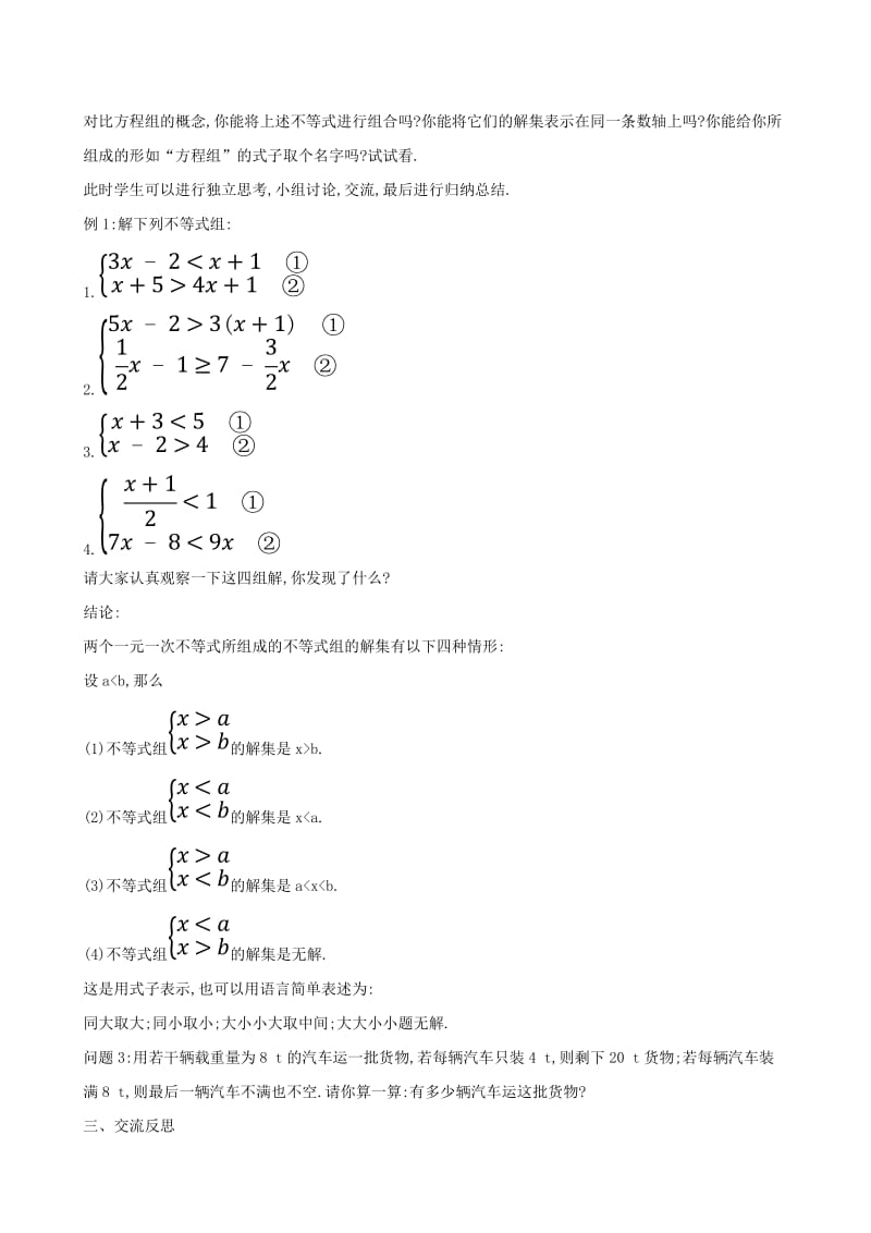 八年级数学下册 第二章 一元一次不等式和一元一次不等式组 2.6 一元一次不等式组教案 北师大版.doc_第2页