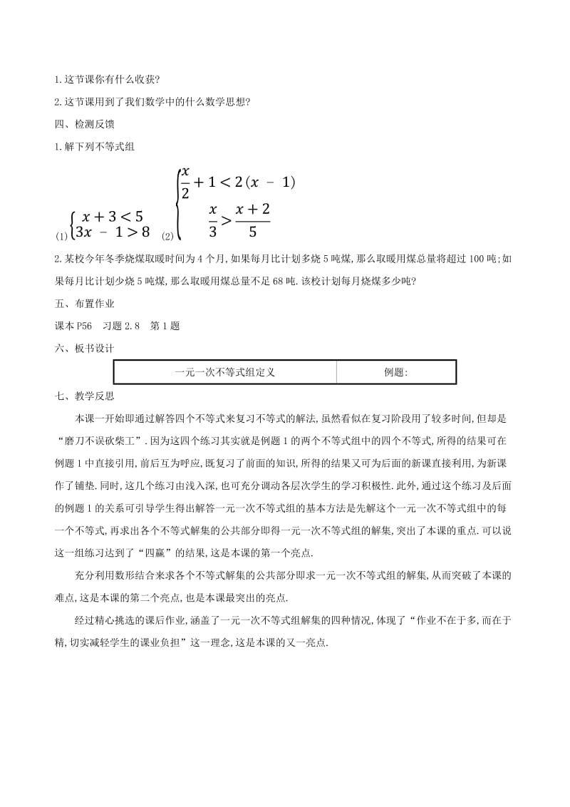 八年级数学下册 第二章 一元一次不等式和一元一次不等式组 2.6 一元一次不等式组教案 北师大版.doc_第3页