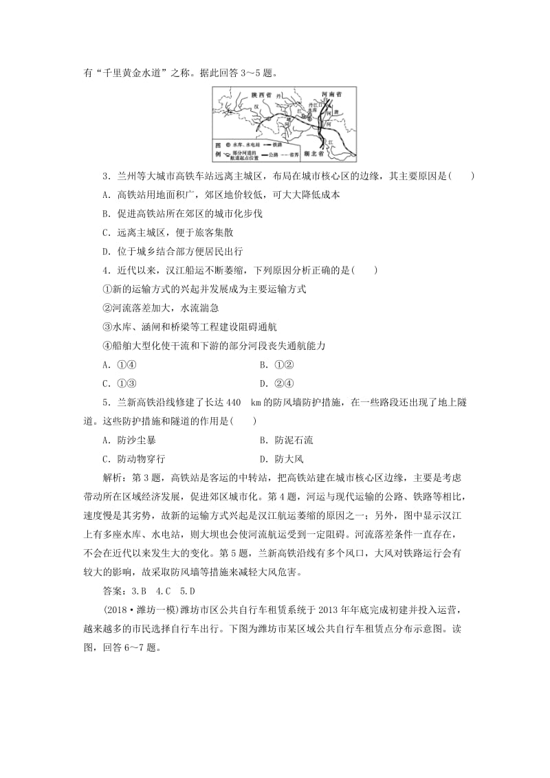 2019届高考地理总复习 第十一章 交通运输布局及其影响 第26讲 交通运输方式和布局变化的影响课下达标训练 新人教版.doc_第2页