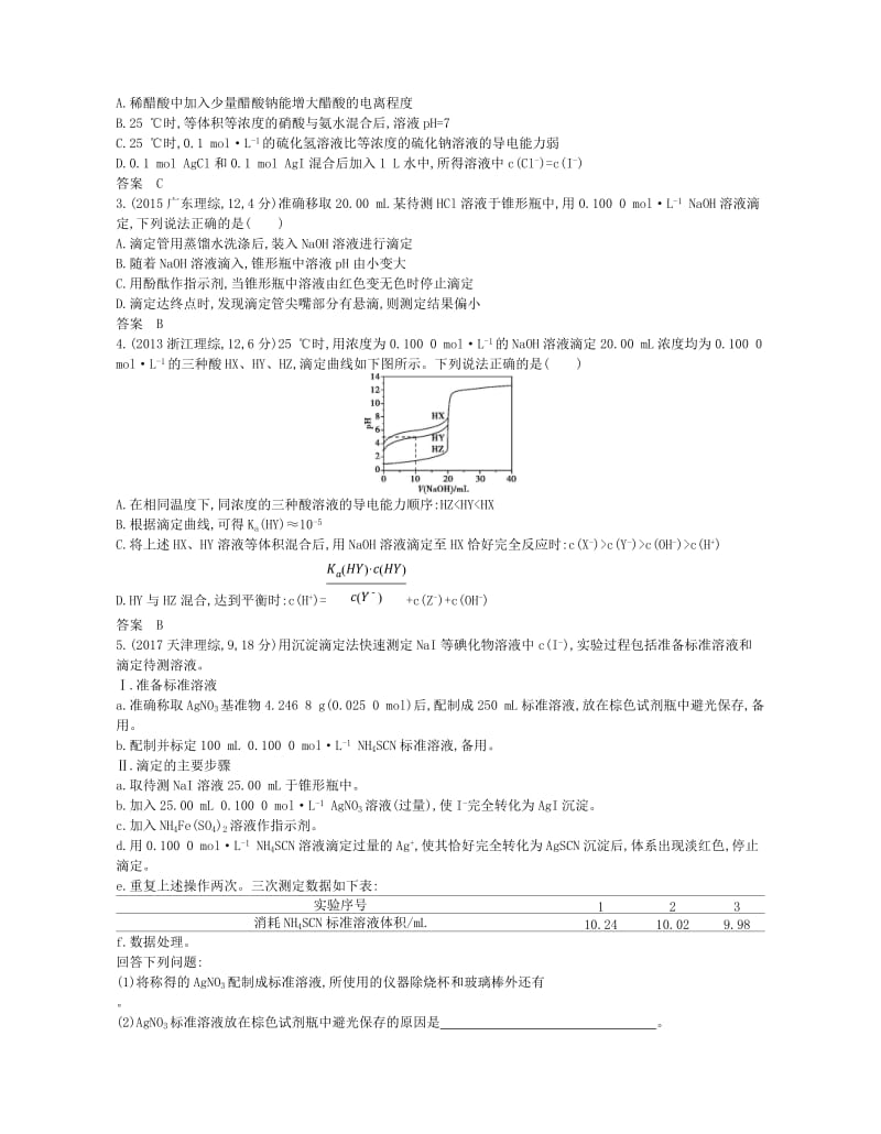 A版2019版高考化学总复习专题十水的电离和溶液的酸碱性学案.doc_第3页