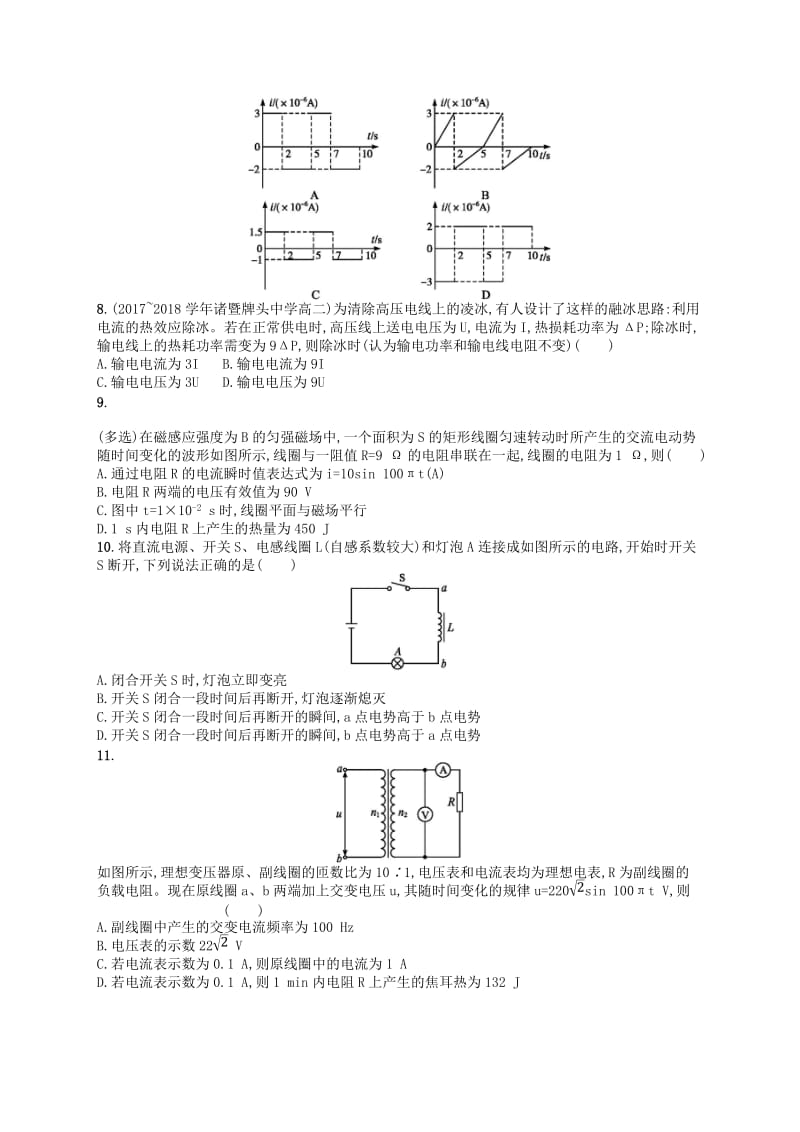 （江浙选考1）2020版高考物理总复习 第十二章 交变电流专题检测卷九.doc_第2页