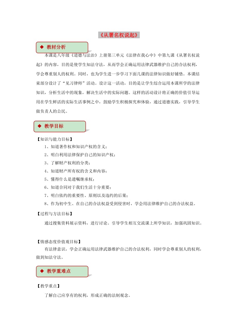 八年级道德与法治上册 第三单元 法律在我心中 第九课 从署名权说起教学设计 人民版.doc_第1页