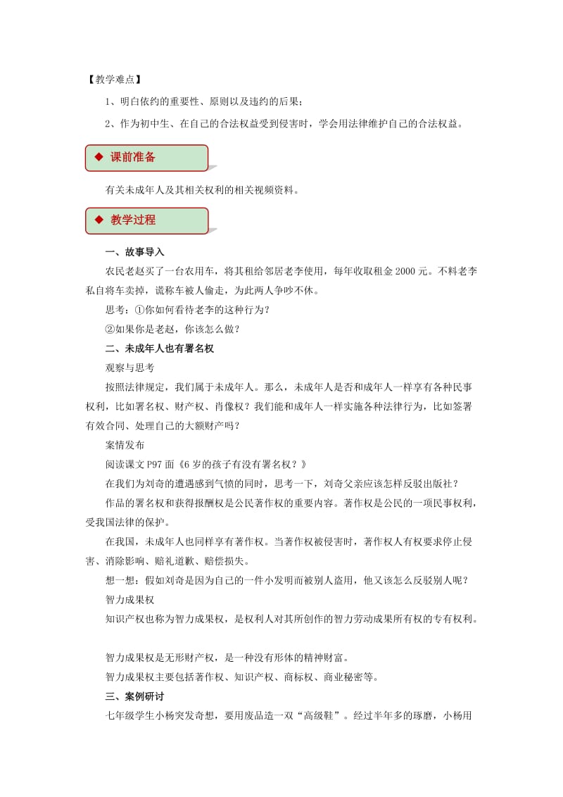 八年级道德与法治上册 第三单元 法律在我心中 第九课 从署名权说起教学设计 人民版.doc_第2页