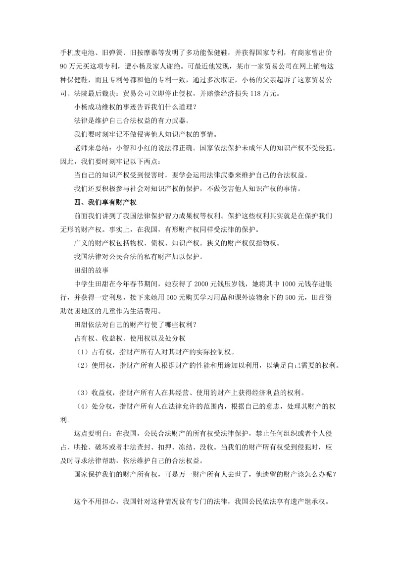 八年级道德与法治上册 第三单元 法律在我心中 第九课 从署名权说起教学设计 人民版.doc_第3页