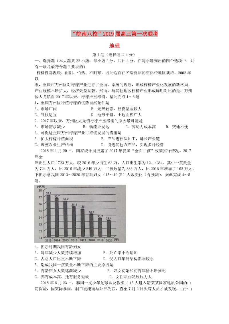 安徽省皖南八校2019届高三地理第一次联考试卷（含解析）.doc_第1页