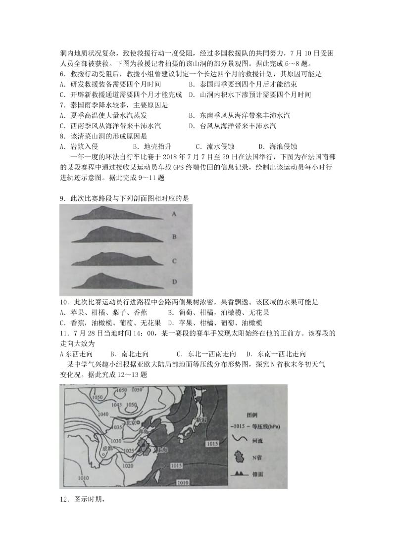 安徽省皖南八校2019届高三地理第一次联考试卷（含解析）.doc_第2页