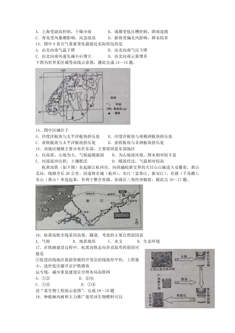 安徽省皖南八校2019届高三地理第一次联考试卷（含解析）.doc_第3页