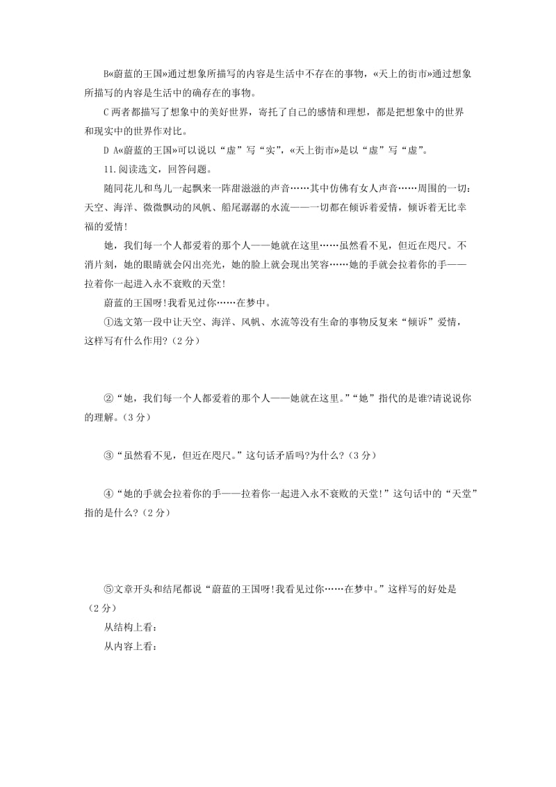 七年级语文上册 第六单元 27《蔚蓝的王国》导学案 苏教版.doc_第3页