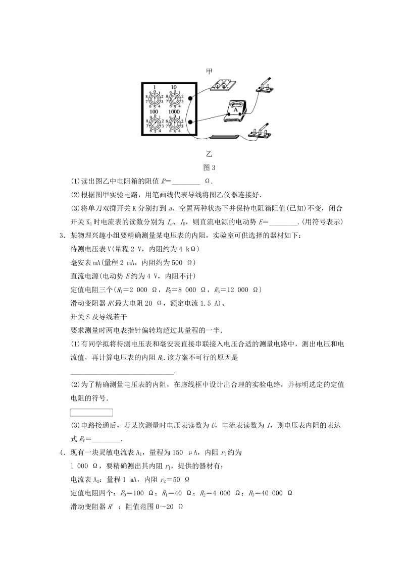 2019-2020年高考物理二轮复习专题突破训练 专题九 第2课时 电学实验 新人教版.DOC_第2页