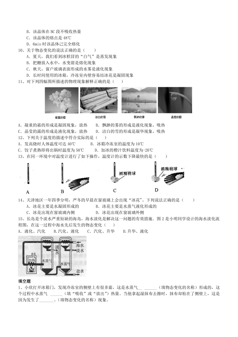 2019-2020年中考物理一轮复习 第18章《物态变化》单元综合过关题 鲁教版五四制.doc_第2页