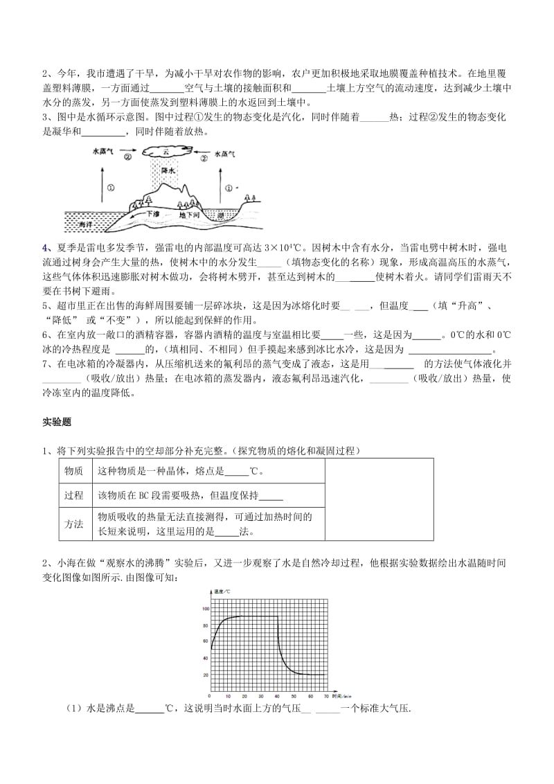 2019-2020年中考物理一轮复习 第18章《物态变化》单元综合过关题 鲁教版五四制.doc_第3页