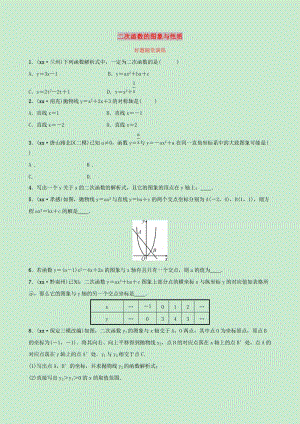 河北省2019年中考數學一輪復習第三章函數第四節(jié)二次函數的圖象與性質好題隨堂演練.doc