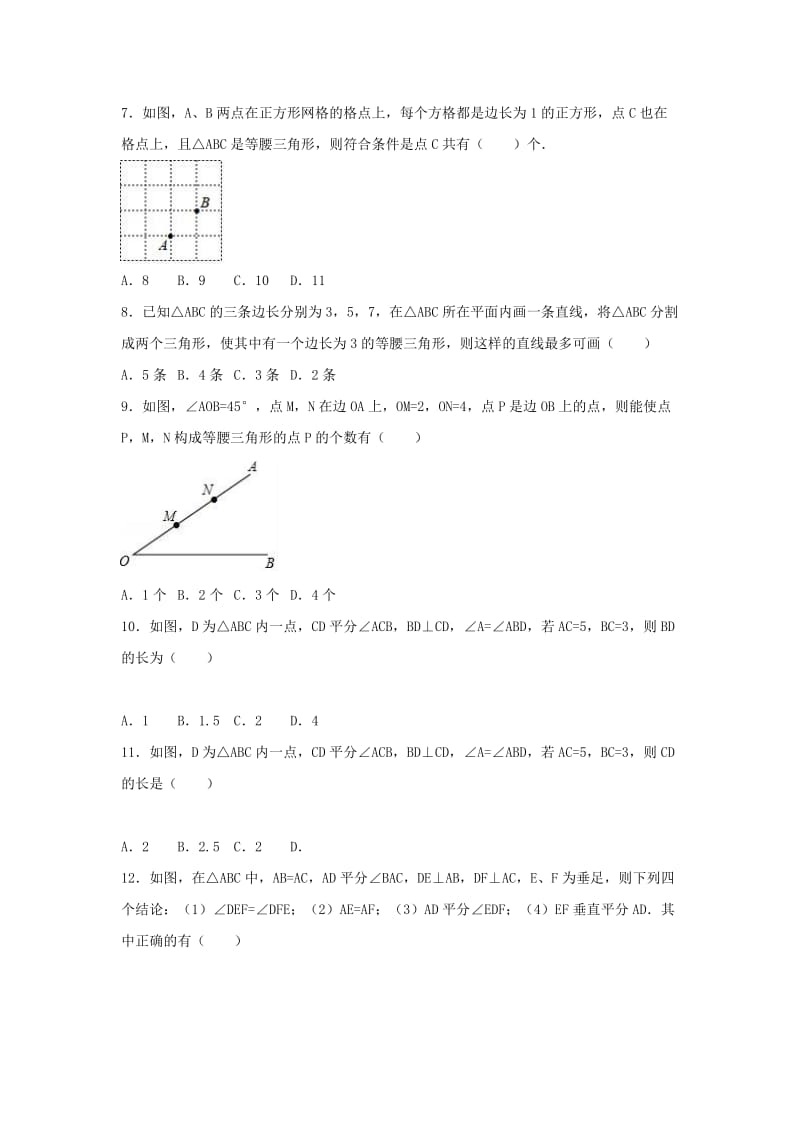 八年级数学上册 第13章 轴对称 13.3 等腰三角形 13.3.1 等腰三角形同步练习 新人教版.doc_第2页