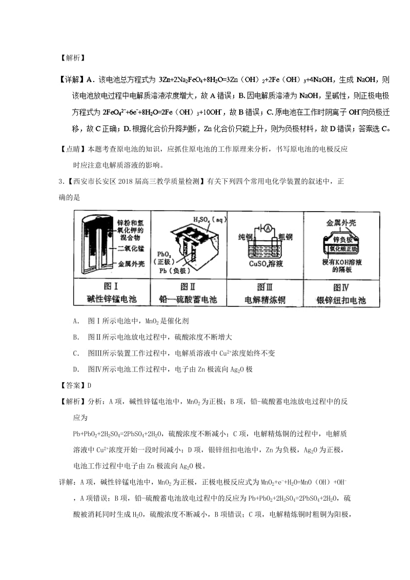 2019年高考化学优秀模拟题分类汇编 专题10 电化学及应用.doc_第2页