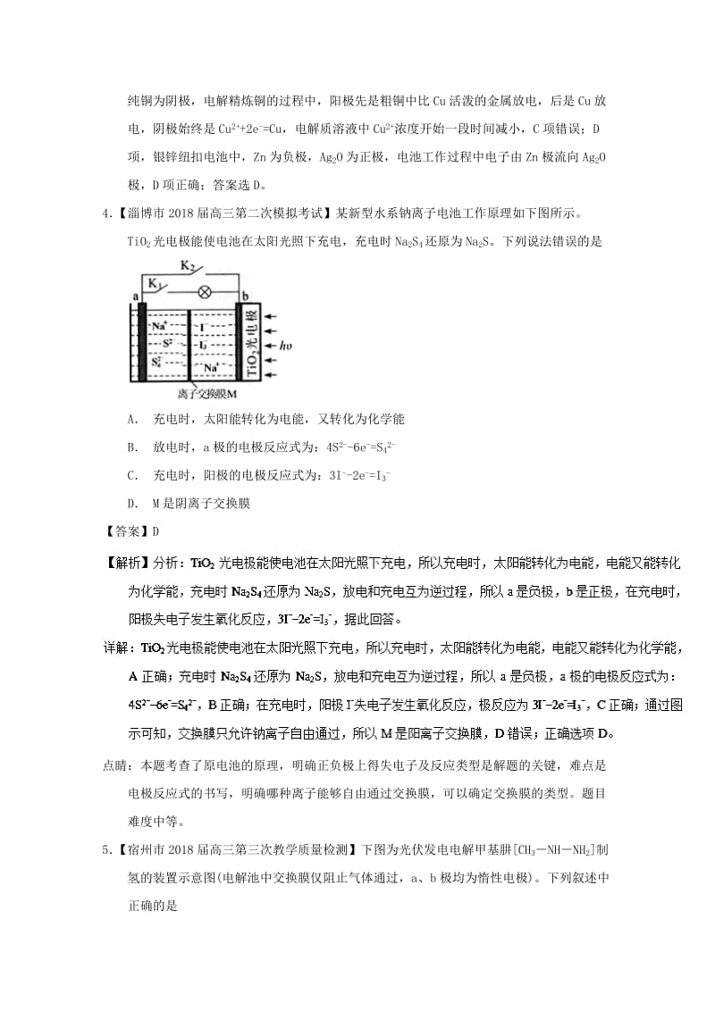 2019年高考化学优秀模拟题分类汇编 专题10 电化学及应用.doc_第3页