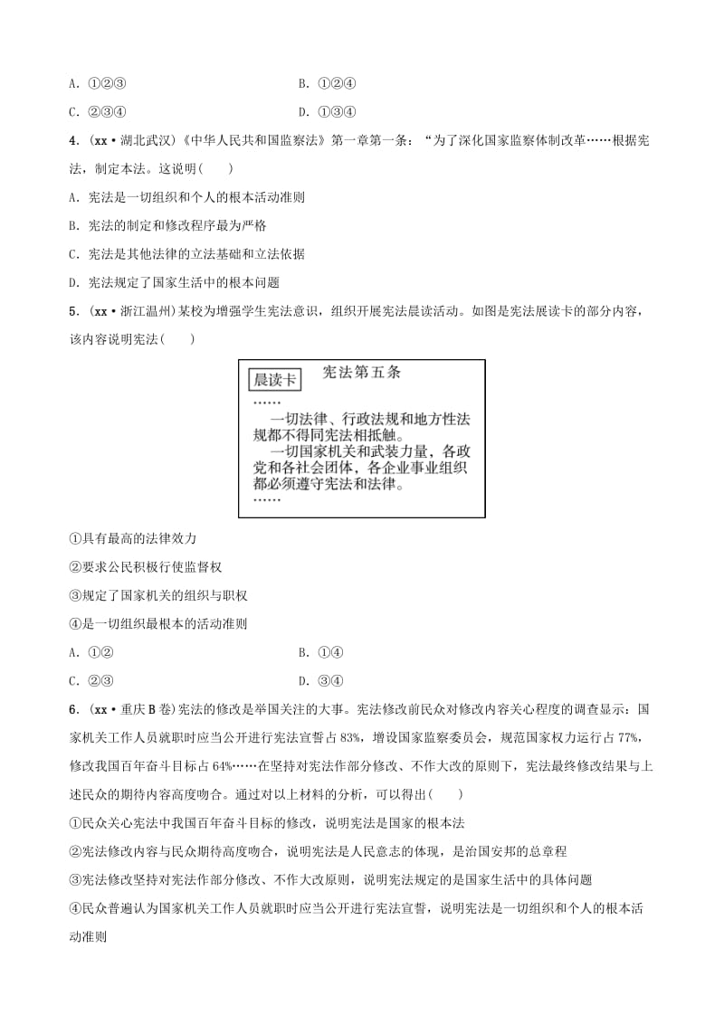 河北省2019年中考道德与法治 专题复习四 课时1 坚持宪法至上全面演练.doc_第2页