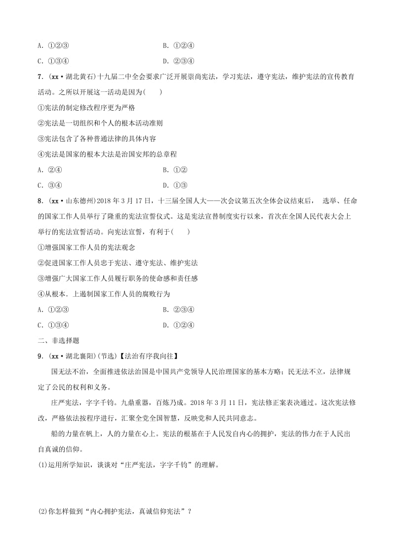 河北省2019年中考道德与法治 专题复习四 课时1 坚持宪法至上全面演练.doc_第3页