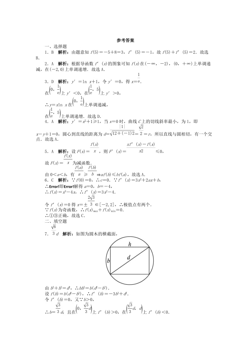 2019-2020年高考数学第二轮复习 专题升级训练6 导数及其应用 文.doc_第3页