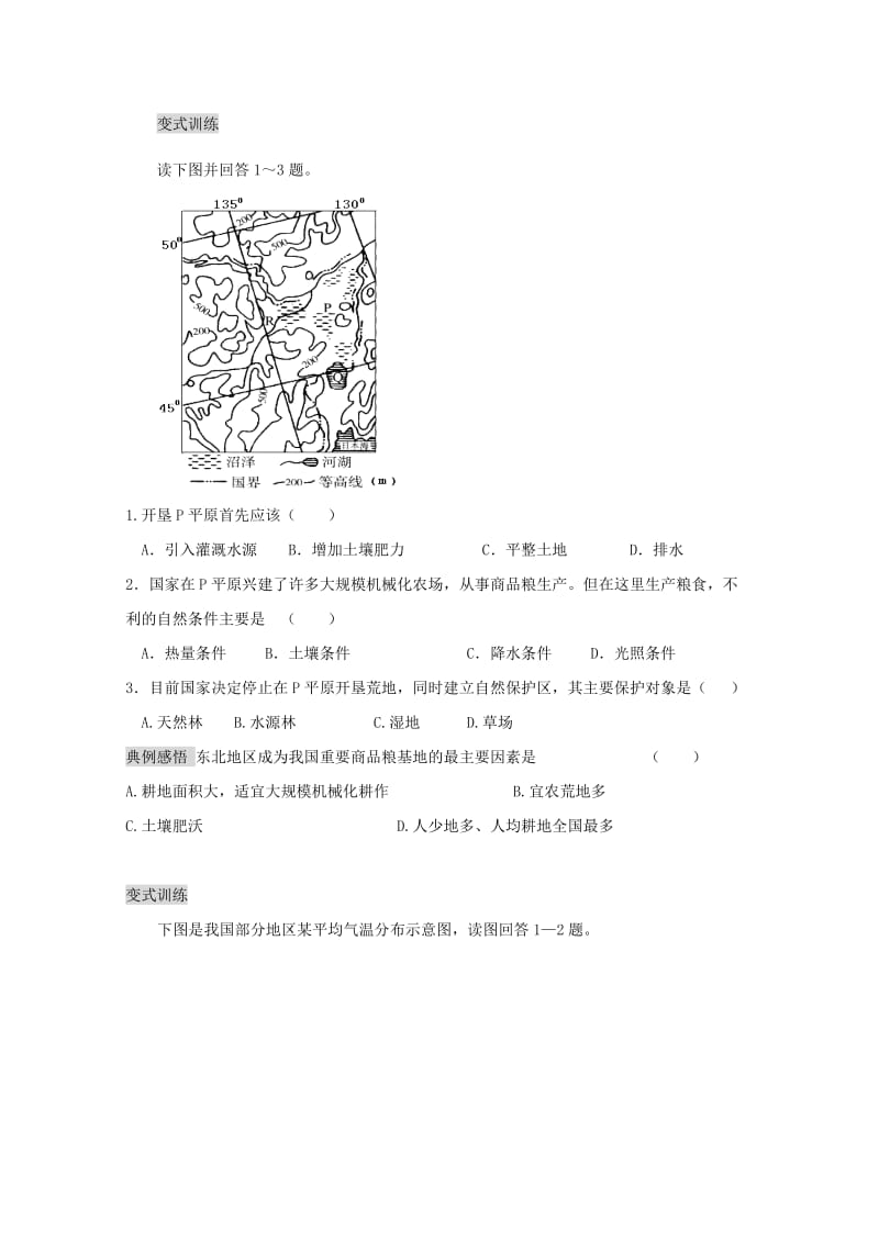 2019-2020年高中地理《4.2农业与区域可持续发展》学案1 必修3.doc_第2页