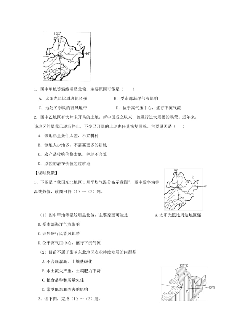 2019-2020年高中地理《4.2农业与区域可持续发展》学案1 必修3.doc_第3页