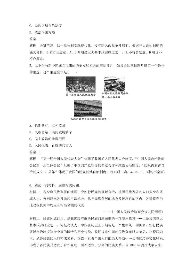 2019-2020年高中历史专题四第1课新中国初期的政治建设同步训练人民版必修1.doc_第2页