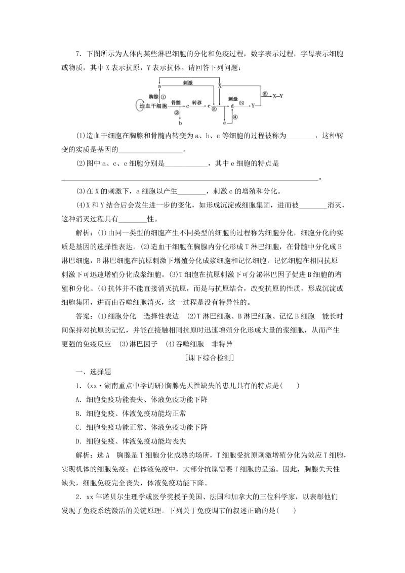 2019-2020年高考生物 解题高效训练 第1单元 第4讲 免疫调节（含解析）新人教版必修3.doc_第3页