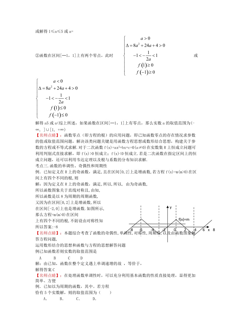 2019-2020年高考数学核心考点90天突破 专题2 函数.doc_第3页