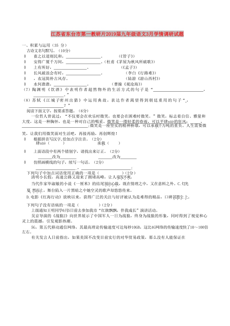 江苏省东台市第一教研片2019届九年级语文3月学情调研试题.doc_第1页