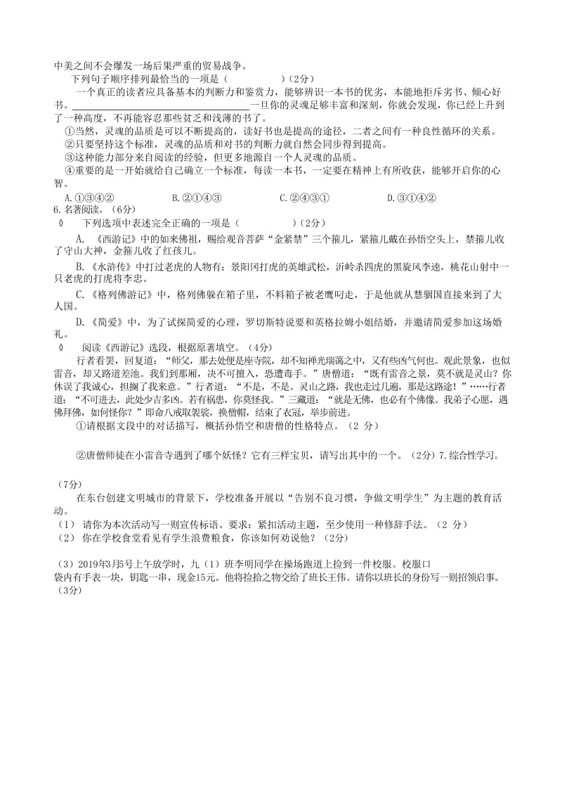 江苏省东台市第一教研片2019届九年级语文3月学情调研试题.doc_第2页