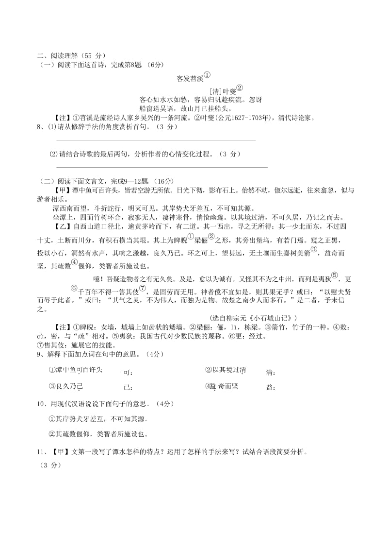 江苏省东台市第一教研片2019届九年级语文3月学情调研试题.doc_第3页