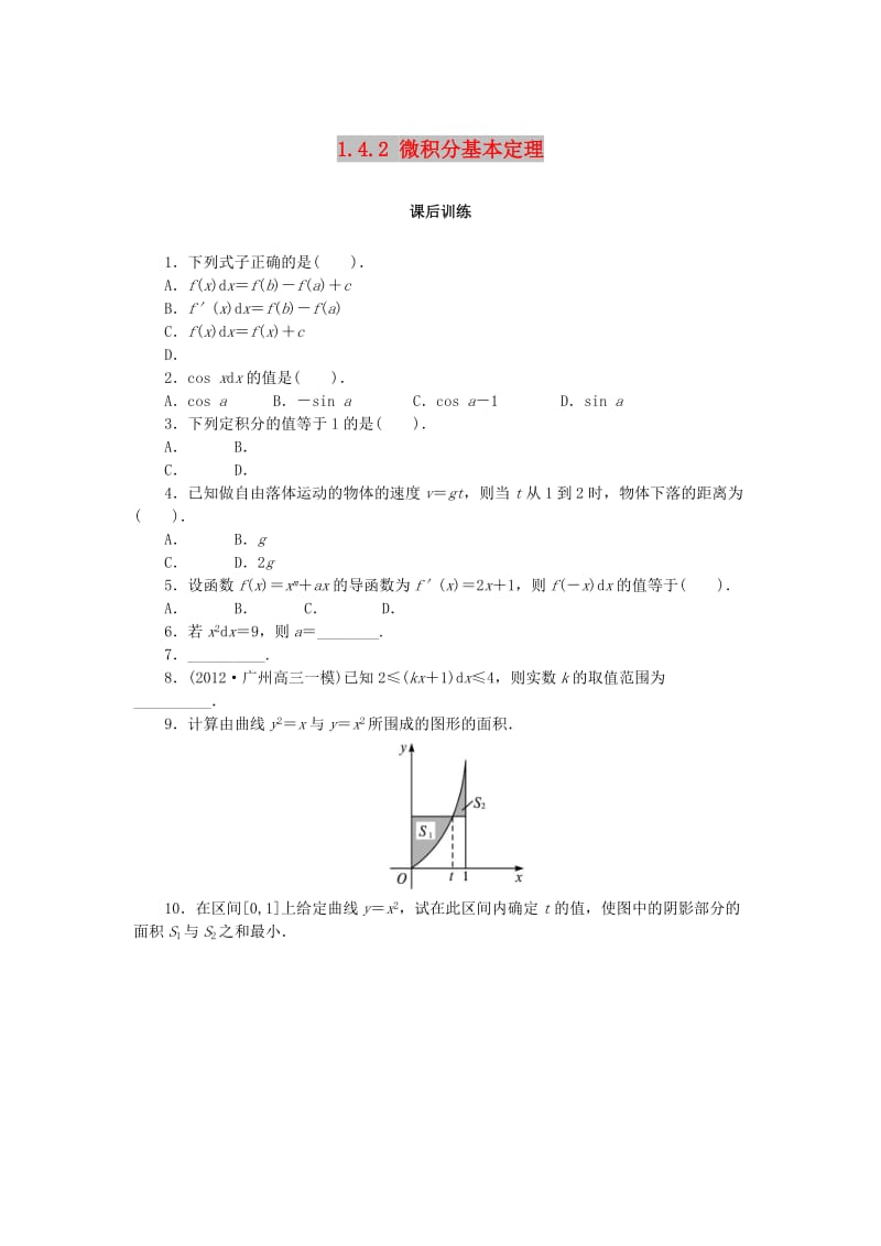 2019高中数学 第一章 导数及其应用 1.4.2 微积分基本定理课后训练 新人教B版选修2-2.doc_第1页