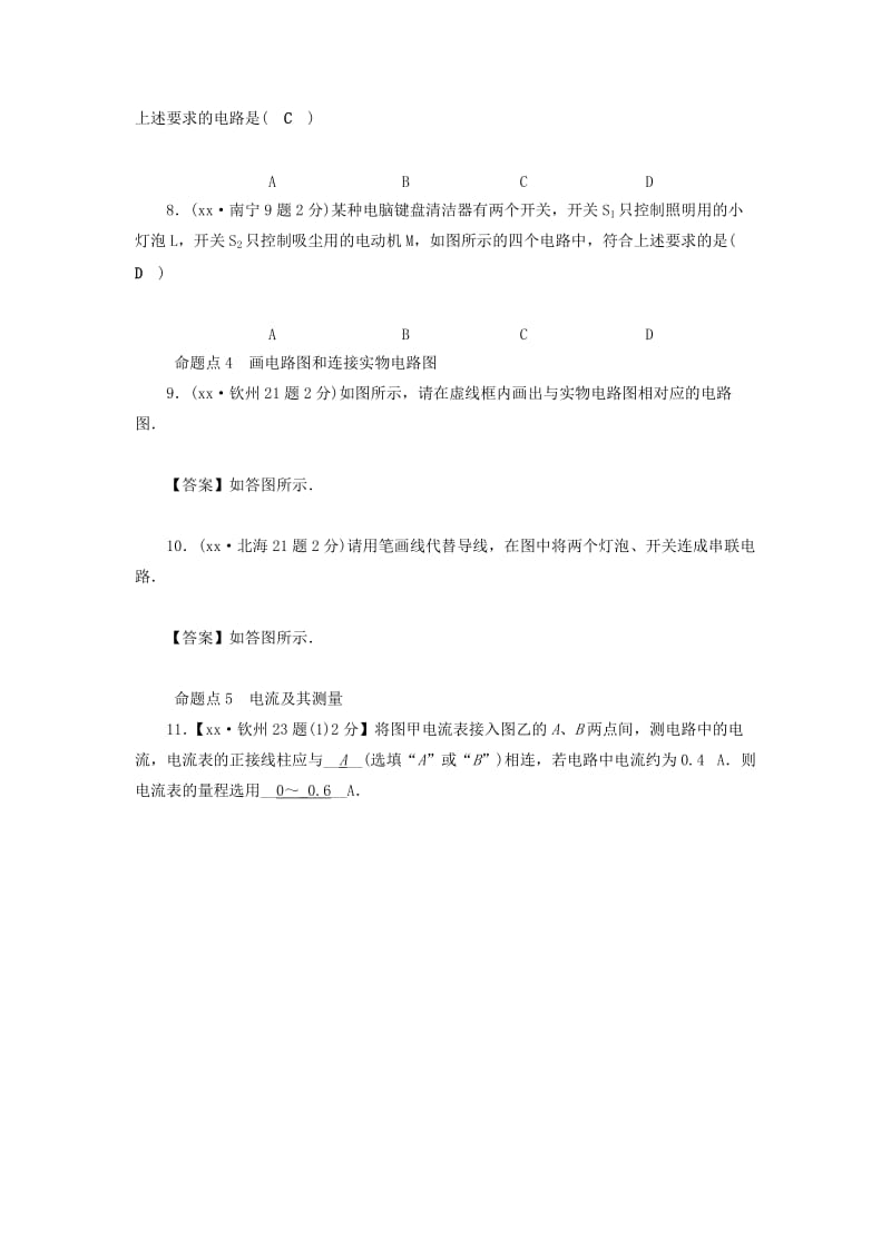 （广西专用）2019中考物理一轮新优化 第十三章 电流和电路练习.doc_第2页