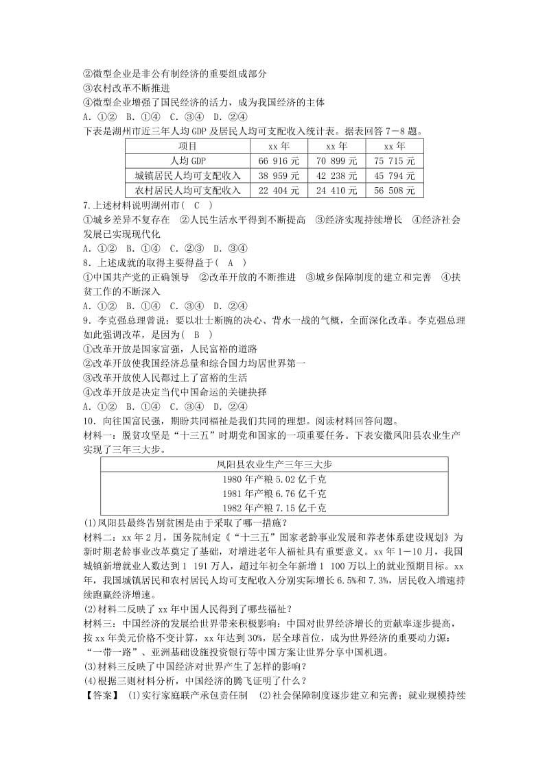 九年级道德与法治上册第一单元富强与创新第一课踏上强国之路第1框坚持改革开放学案新人教版(2).doc_第3页