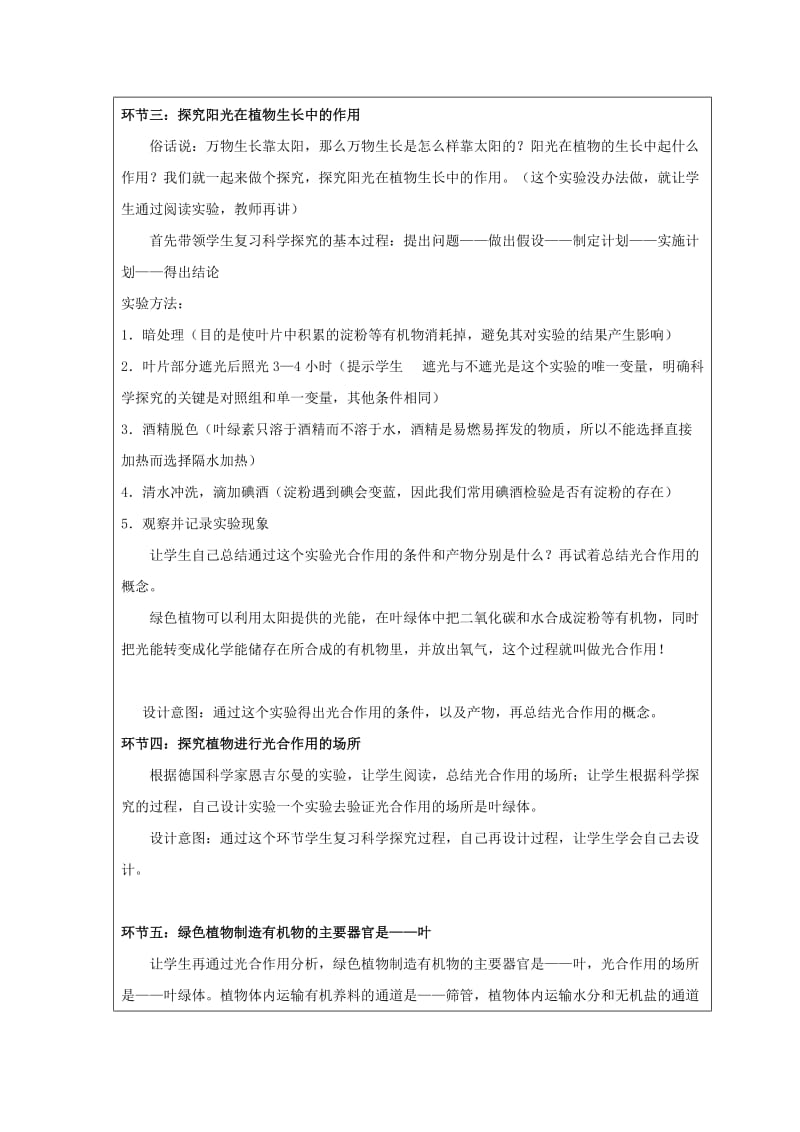 七年级生物上册 3.4.1《植物的光合作用》教案 （新版）苏科版.doc_第2页