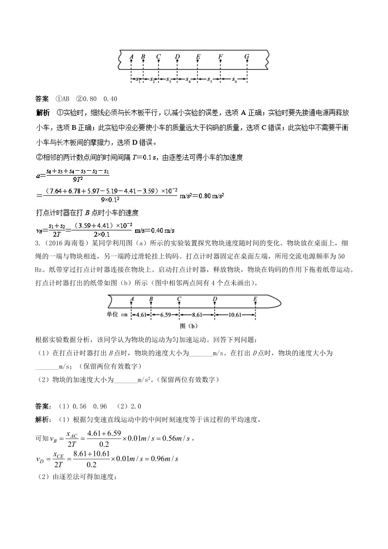 2019年高考物理13个抢分实验 专题1.2 研究匀变速直线运动抢分巧练.doc_第2页