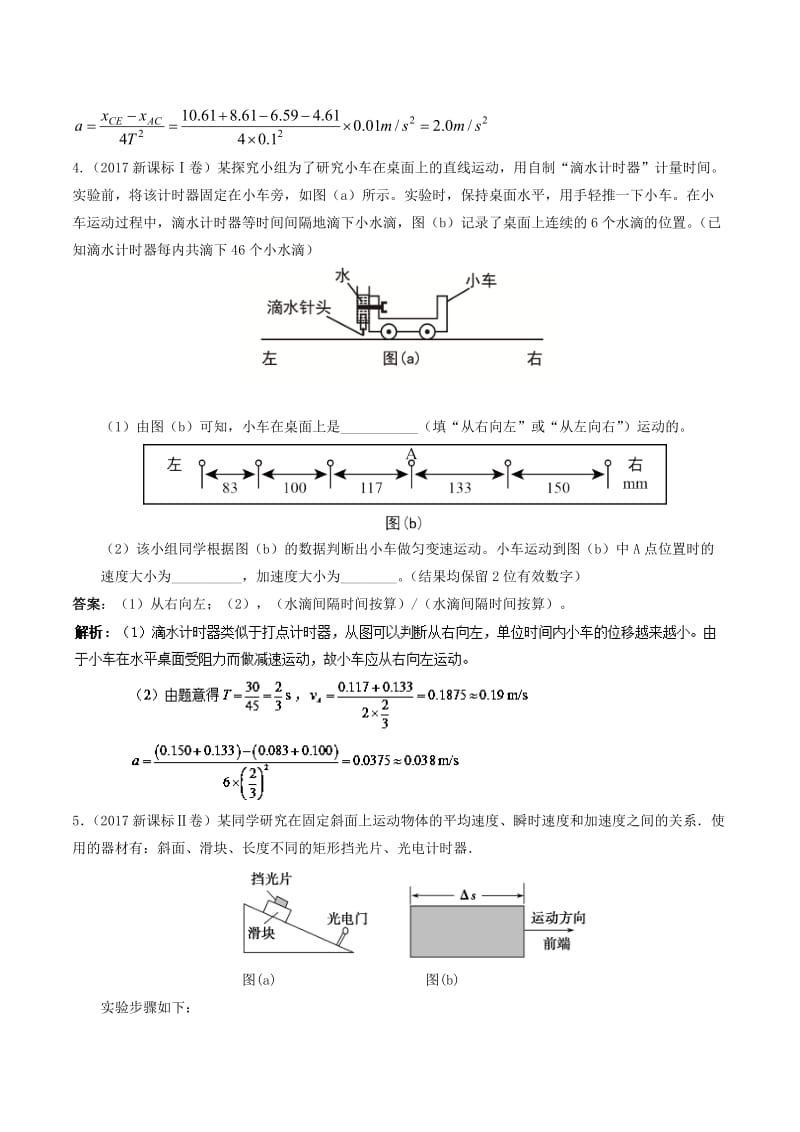 2019年高考物理13个抢分实验 专题1.2 研究匀变速直线运动抢分巧练.doc_第3页