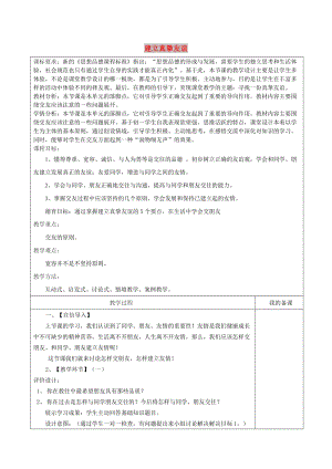 七年級(jí)道德與法治上冊(cè) 第一單元 相逢是首歌 第1課 我與同伴共成長(zhǎng) 第2框 建立真摯友誼教學(xué)設(shè)計(jì) 魯人版五四制.doc