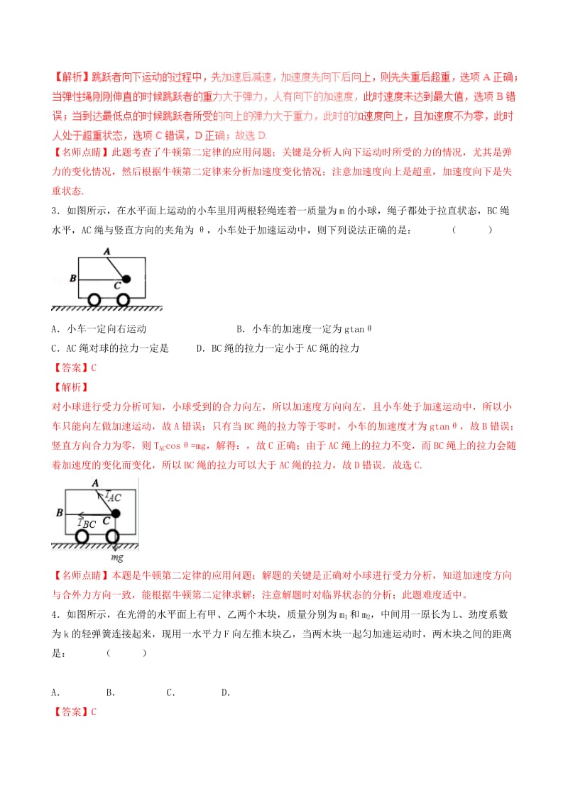 2019-2020年高中物理专题4.7用牛顿定律解决问题二测基础版解析版新人教版必修.doc_第2页