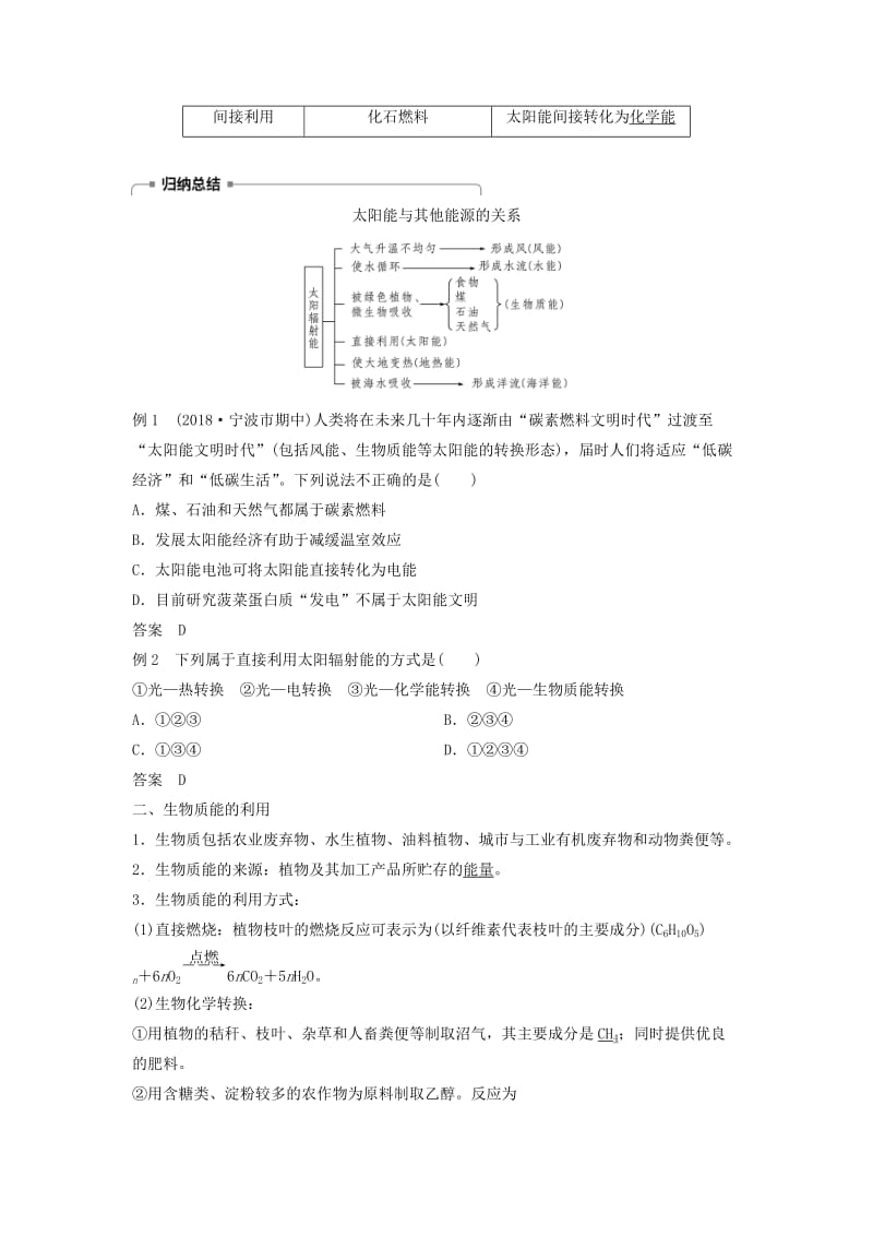 渝冀闽2018-2019版高中化学专题2化学反应与能量转化第四单元太阳能生物质能和氢能的利用学案苏教版必修2 .doc_第2页