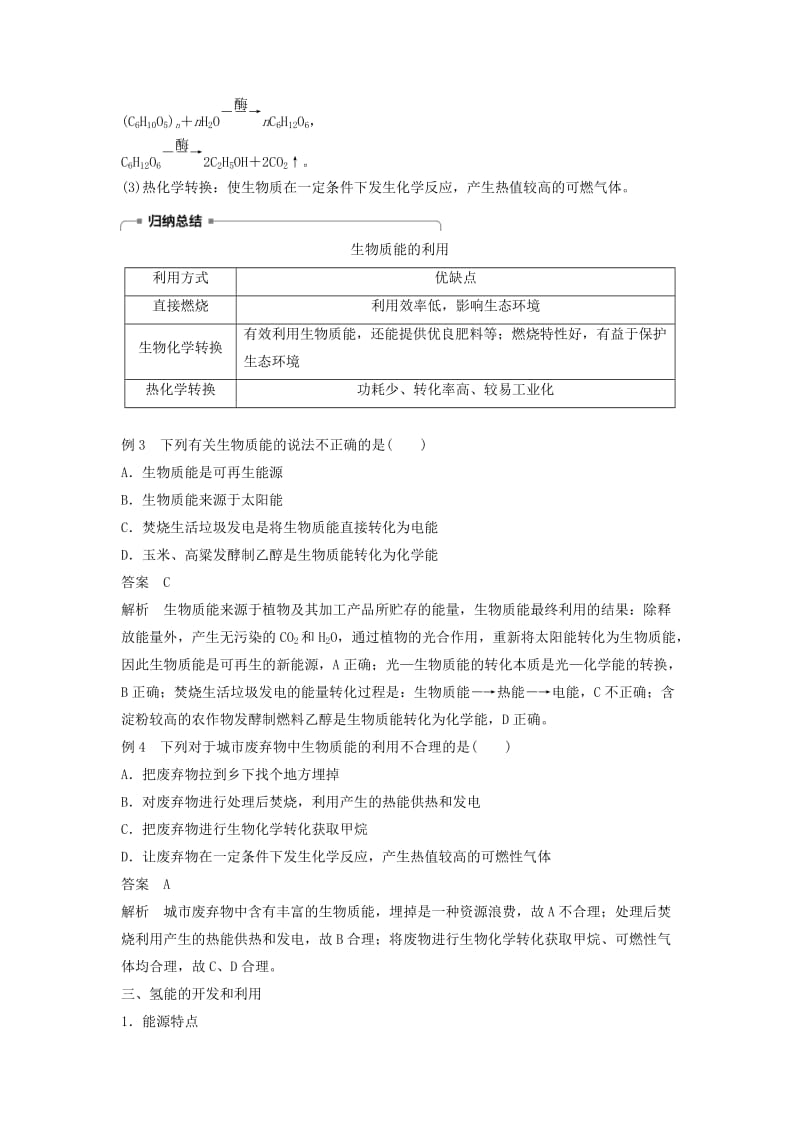 渝冀闽2018-2019版高中化学专题2化学反应与能量转化第四单元太阳能生物质能和氢能的利用学案苏教版必修2 .doc_第3页