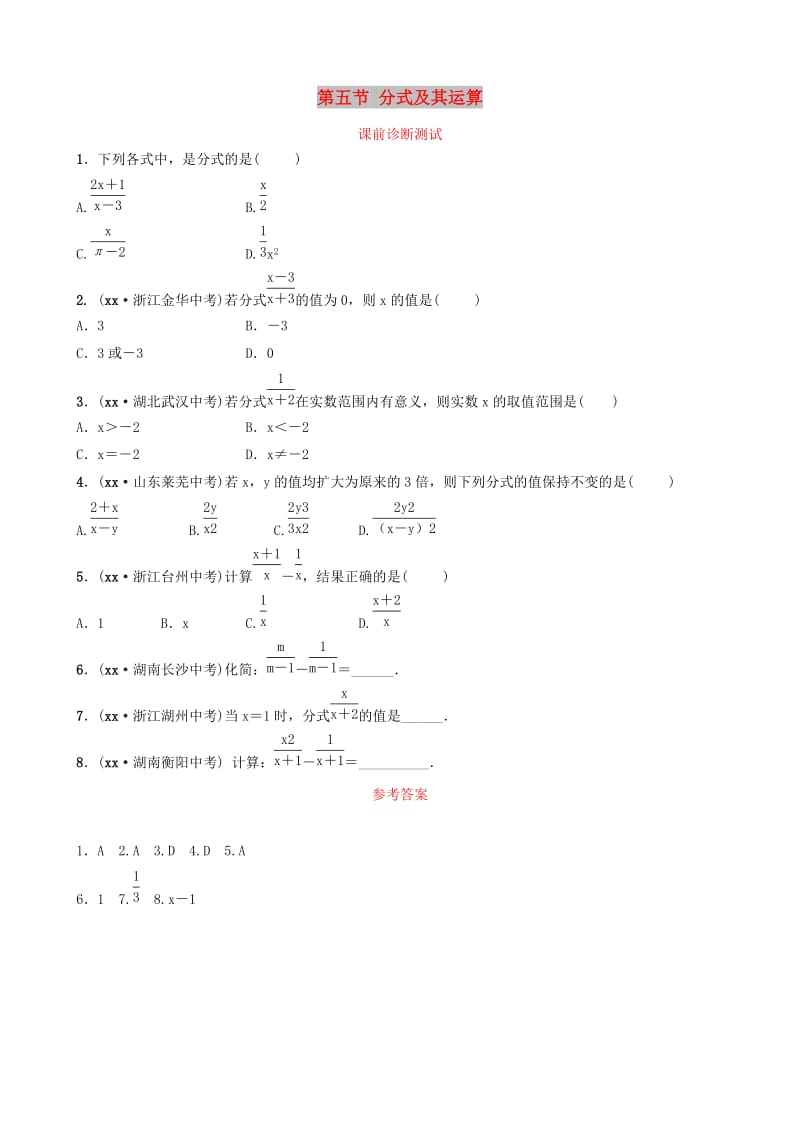 浙江省2019年中考数学复习 第一章 数与式 第五节 分式及其运算课前诊断测试.doc_第1页